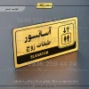 نشانگر راهنما مولتی آسانسور طبقات زوج
